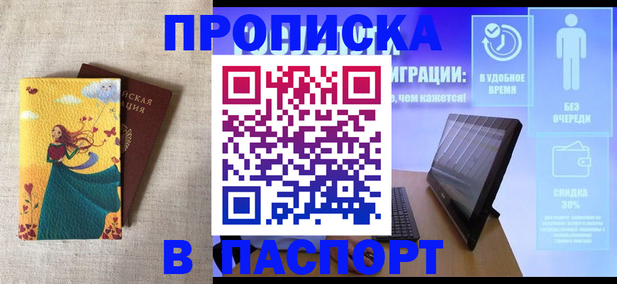 временная регистрация в квартире в Кургане