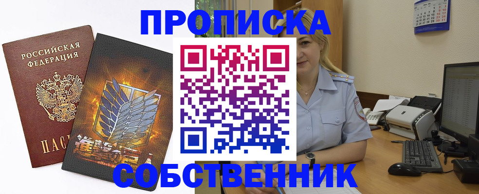 прописка регистрация в Кургане