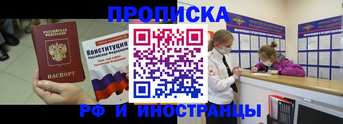 временная регистрация в Кургане